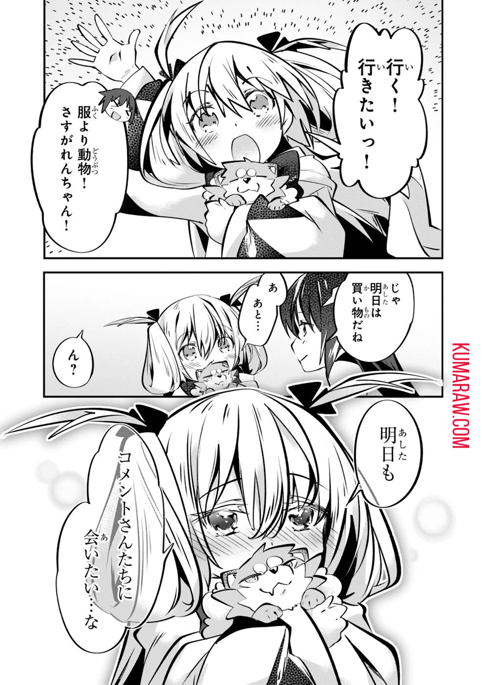 テイマー姉妹のもふもふ配信　～無自覚にもふもふを連れてくる妹がチート級にかわいいので自慢します～ 第5話 - 31