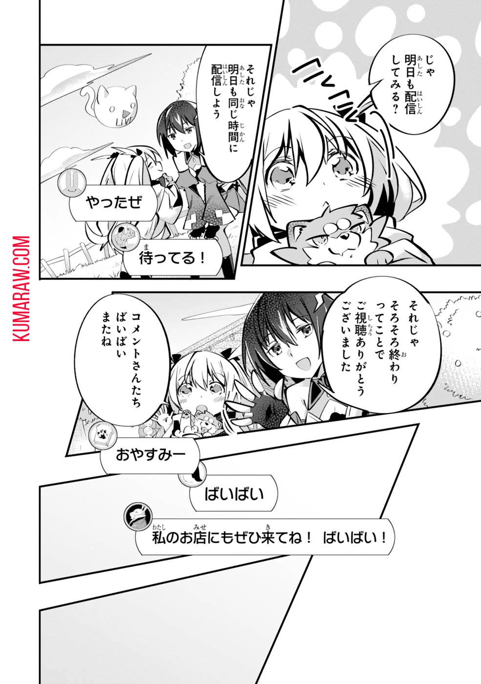 テイマー姉妹のもふもふ配信　～無自覚にもふもふを連れてくる妹がチート級にかわいいので自慢します～ 第5話 - 32