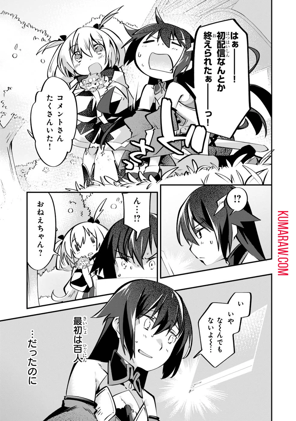 テイマー姉妹のもふもふ配信　～無自覚にもふもふを連れてくる妹がチート級にかわいいので自慢します～ 第5話 - 33