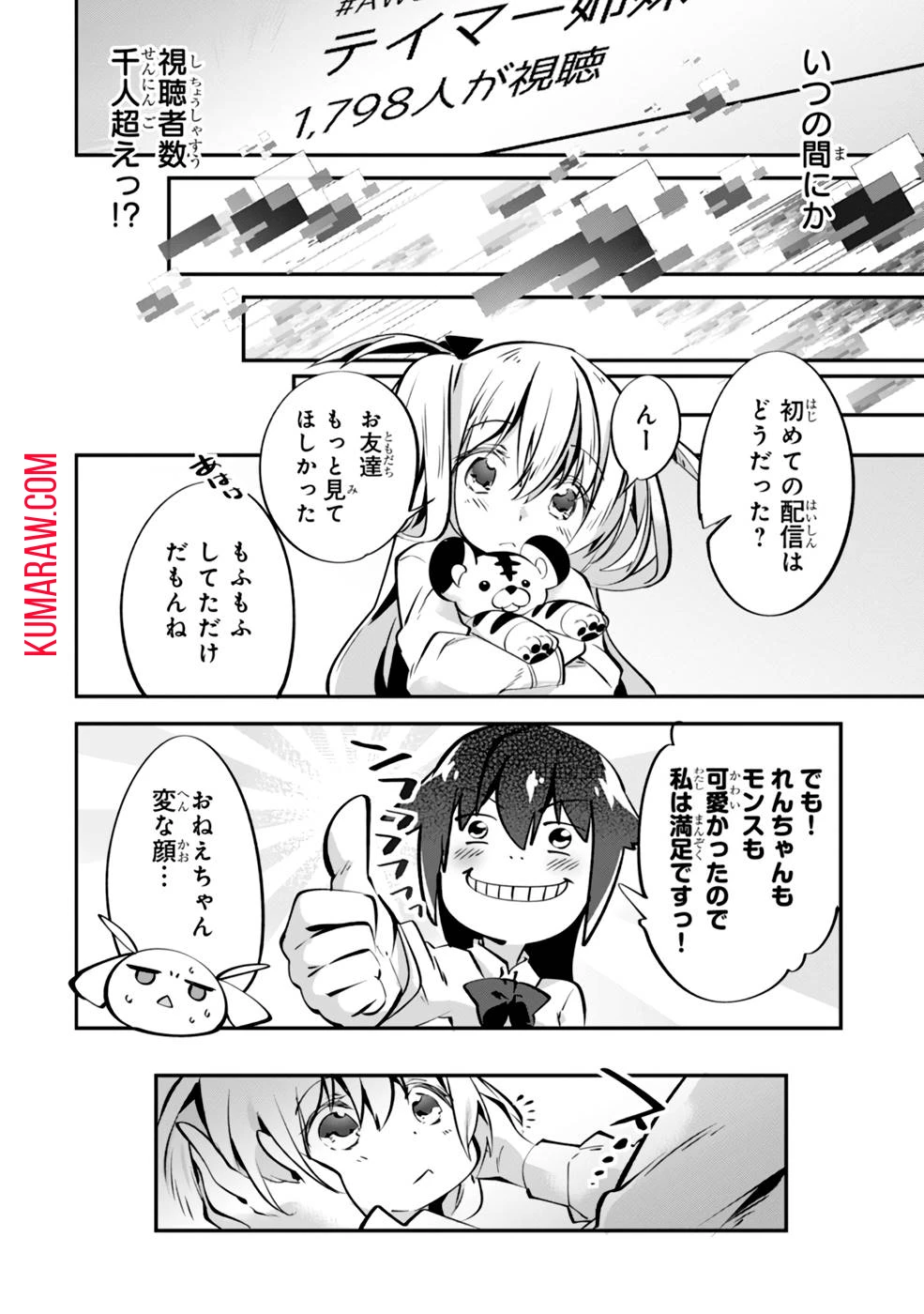 テイマー姉妹のもふもふ配信　～無自覚にもふもふを連れてくる妹がチート級にかわいいので自慢します～ 第5話 - 34