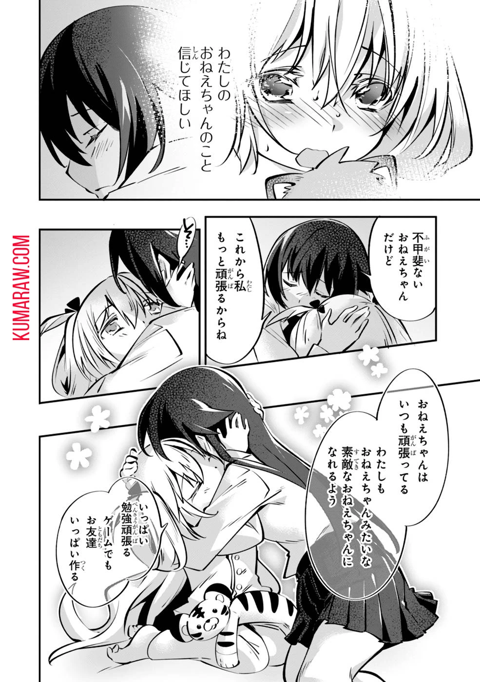 テイマー姉妹のもふもふ配信　～無自覚にもふもふを連れてくる妹がチート級にかわいいので自慢します～ 第5話 - 36