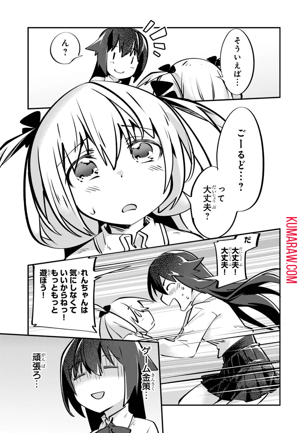 テイマー姉妹のもふもふ配信　～無自覚にもふもふを連れてくる妹がチート級にかわいいので自慢します～ 第5話 - 37