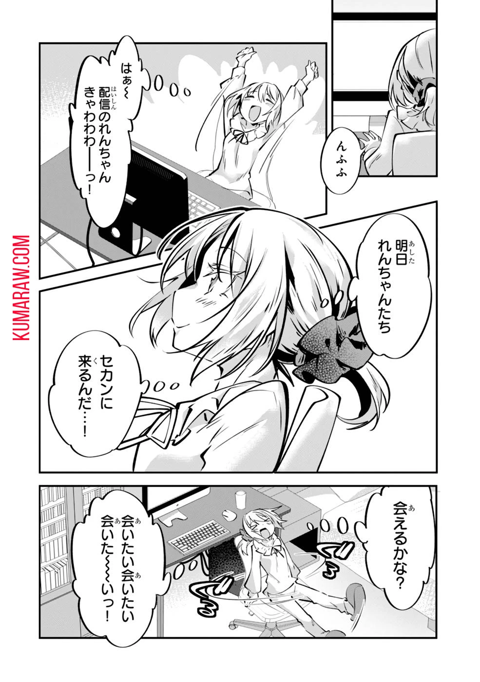 テイマー姉妹のもふもふ配信　～無自覚にもふもふを連れてくる妹がチート級にかわいいので自慢します～ 第5話 - 38