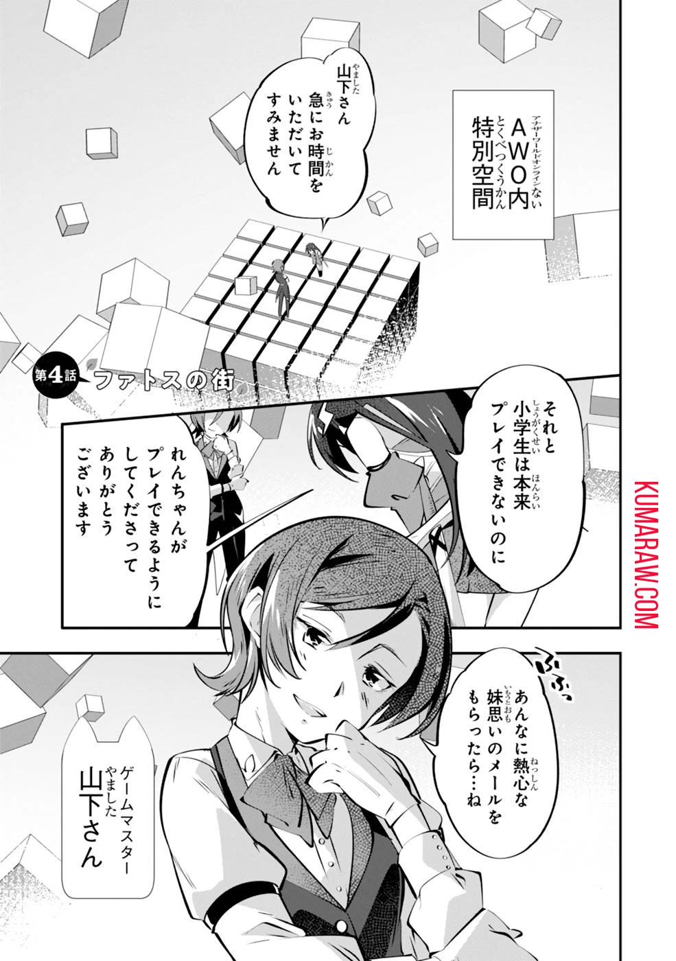 テイマー姉妹のもふもふ配信　～無自覚にもふもふを連れてくる妹がチート級にかわいいので自慢します～ 第4話 - 1