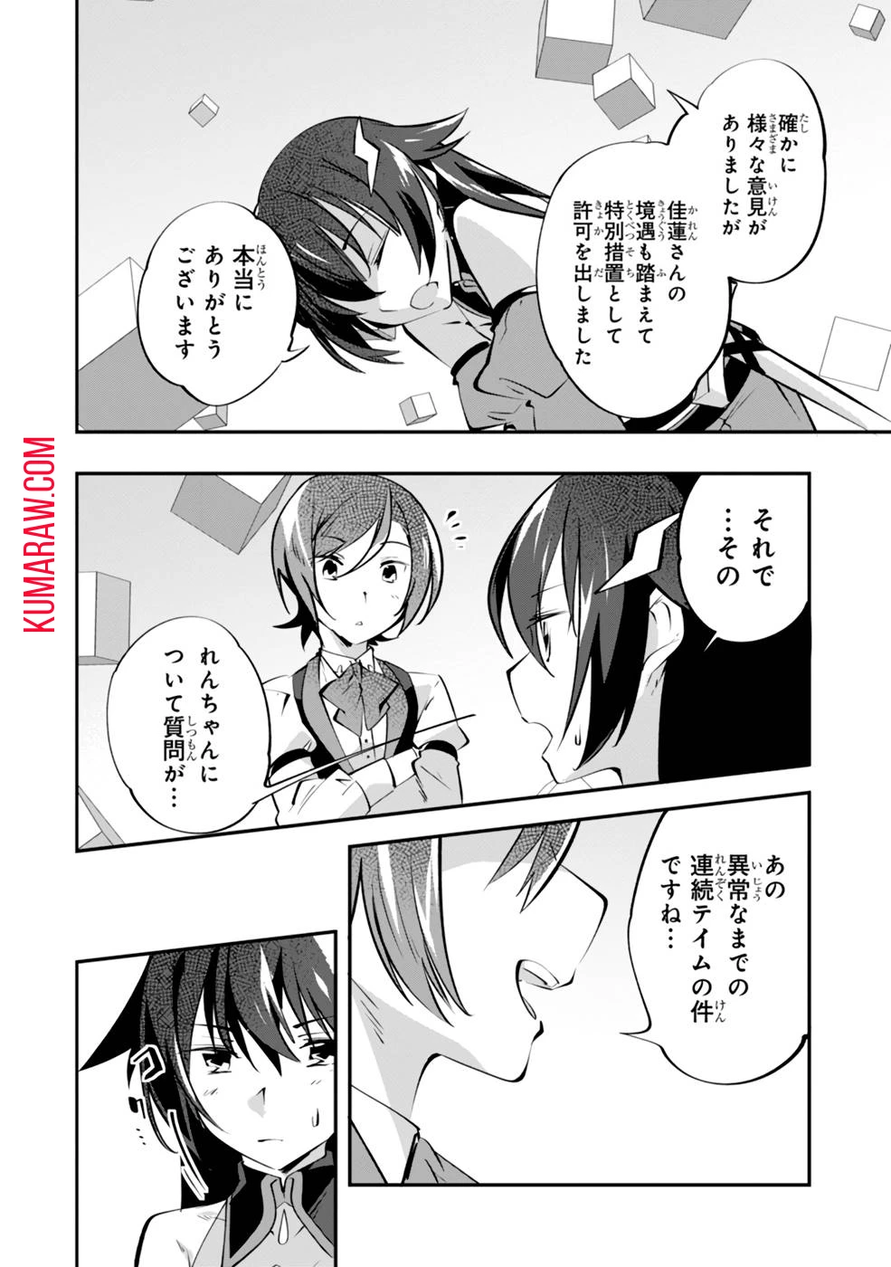 テイマー姉妹のもふもふ配信　～無自覚にもふもふを連れてくる妹がチート級にかわいいので自慢します～ 第4話 - 2