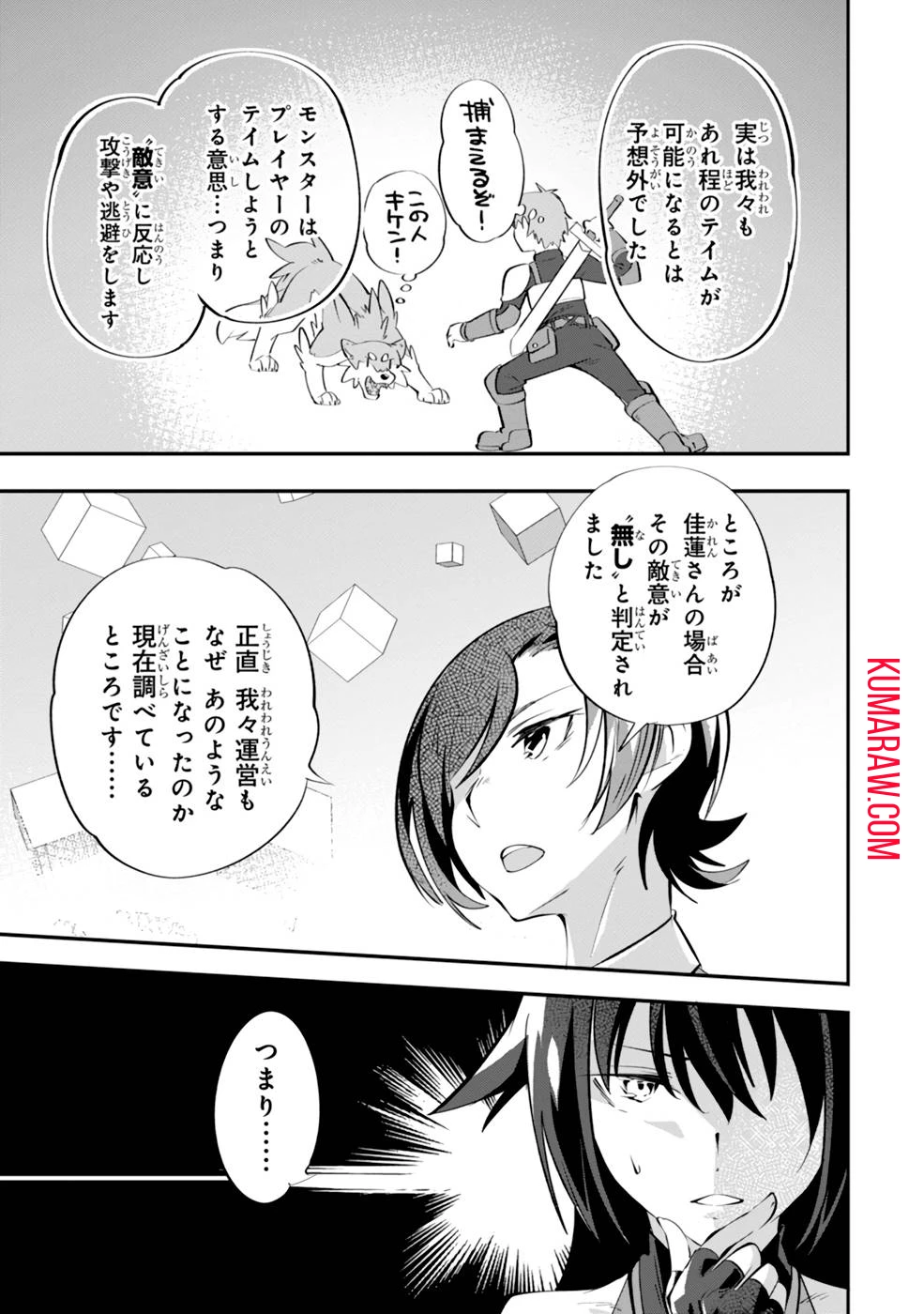 テイマー姉妹のもふもふ配信　～無自覚にもふもふを連れてくる妹がチート級にかわいいので自慢します～ 第4話 - 3