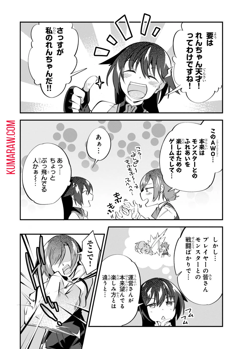 テイマー姉妹のもふもふ配信　～無自覚にもふもふを連れてくる妹がチート級にかわいいので自慢します～ 第4話 - 4