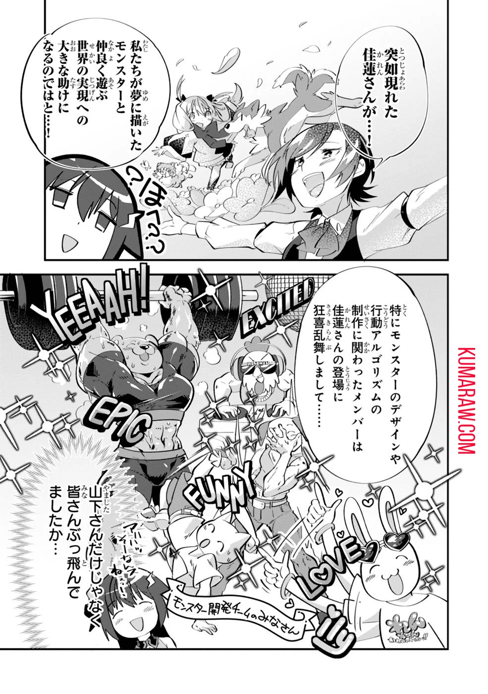 テイマー姉妹のもふもふ配信　～無自覚にもふもふを連れてくる妹がチート級にかわいいので自慢します～ 第4話 - 5