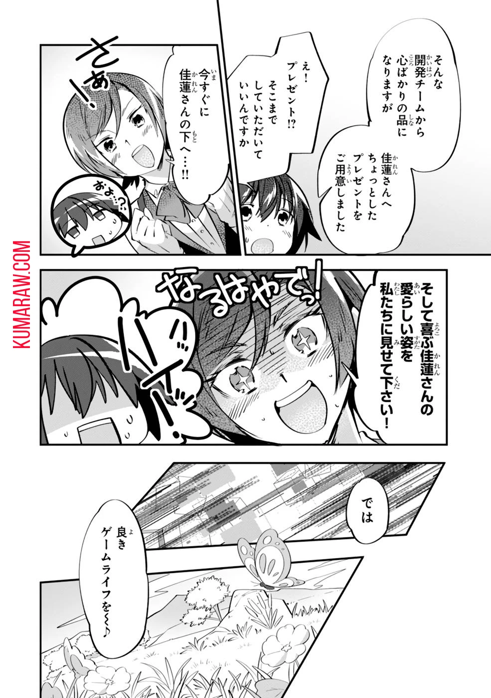 テイマー姉妹のもふもふ配信　～無自覚にもふもふを連れてくる妹がチート級にかわいいので自慢します～ 第4話 - 6