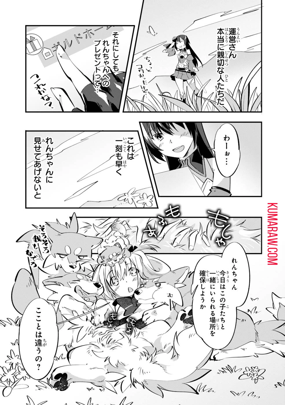 テイマー姉妹のもふもふ配信　～無自覚にもふもふを連れてくる妹がチート級にかわいいので自慢します～ 第4話 - 7