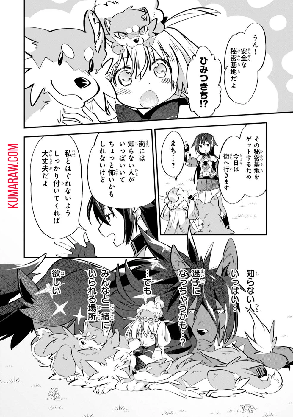 テイマー姉妹のもふもふ配信　～無自覚にもふもふを連れてくる妹がチート級にかわいいので自慢します～ 第4話 - 8