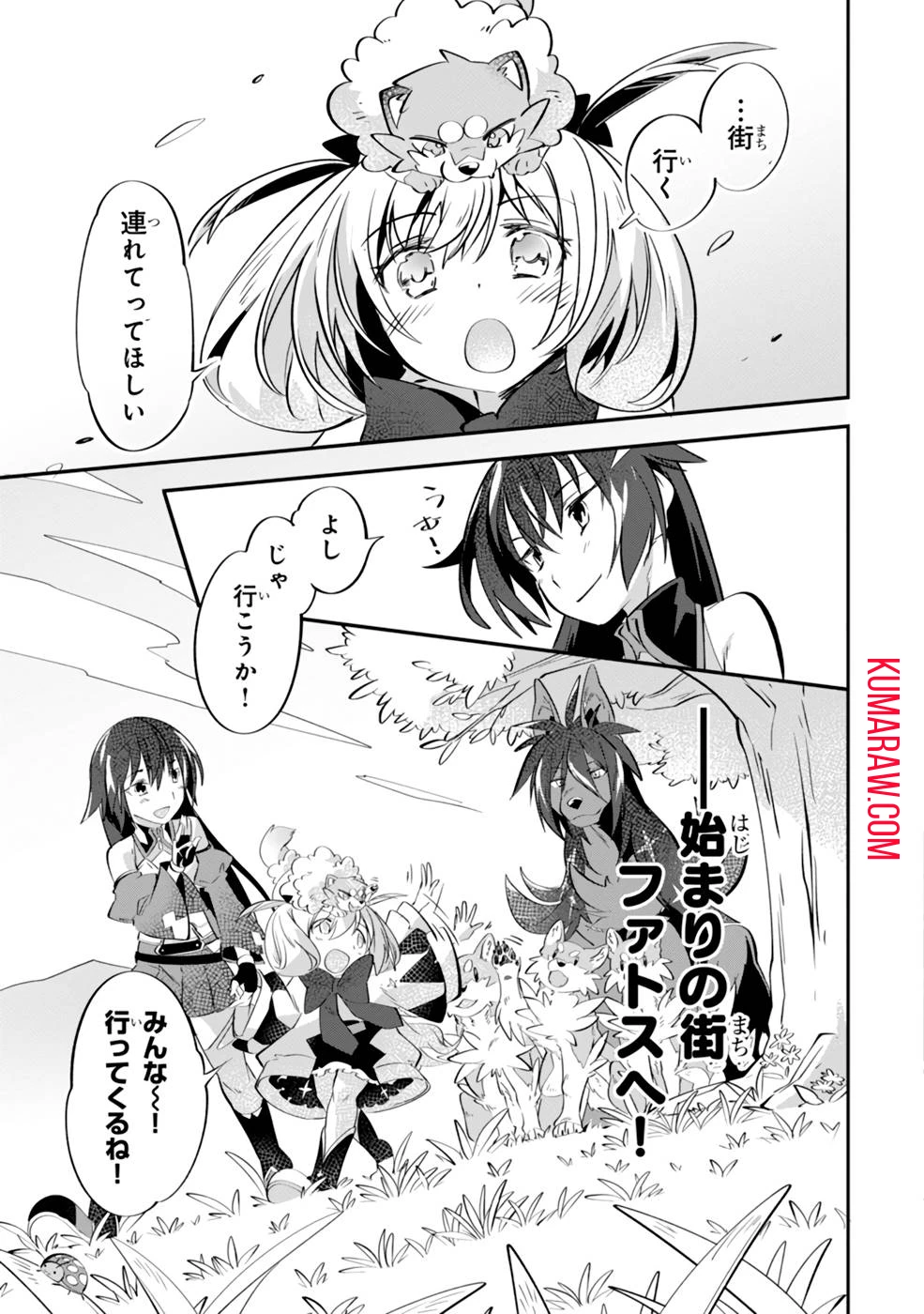 テイマー姉妹のもふもふ配信　～無自覚にもふもふを連れてくる妹がチート級にかわいいので自慢します～ 第4話 - 9