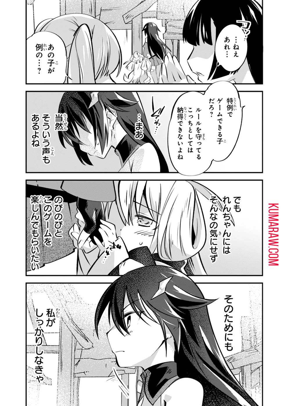 テイマー姉妹のもふもふ配信　～無自覚にもふもふを連れてくる妹がチート級にかわいいので自慢します～ 第4話 - 11