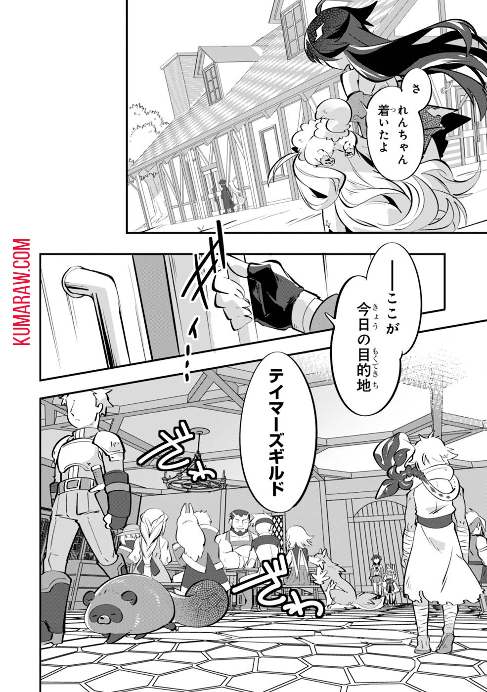 テイマー姉妹のもふもふ配信　～無自覚にもふもふを連れてくる妹がチート級にかわいいので自慢します～ 第4話 - 12