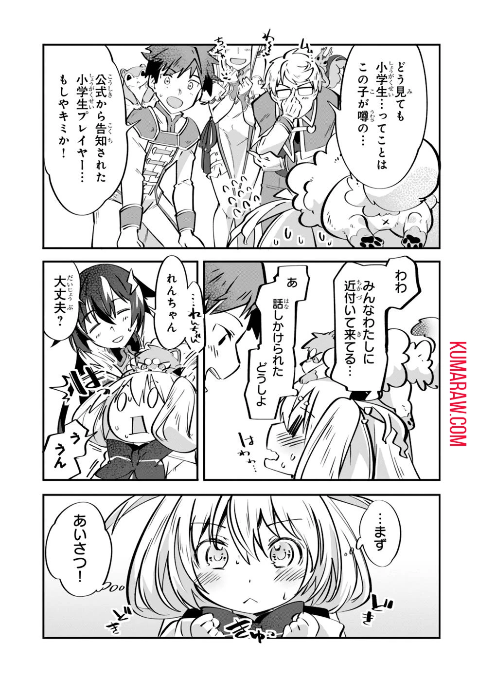 テイマー姉妹のもふもふ配信　～無自覚にもふもふを連れてくる妹がチート級にかわいいので自慢します～ 第4話 - 15