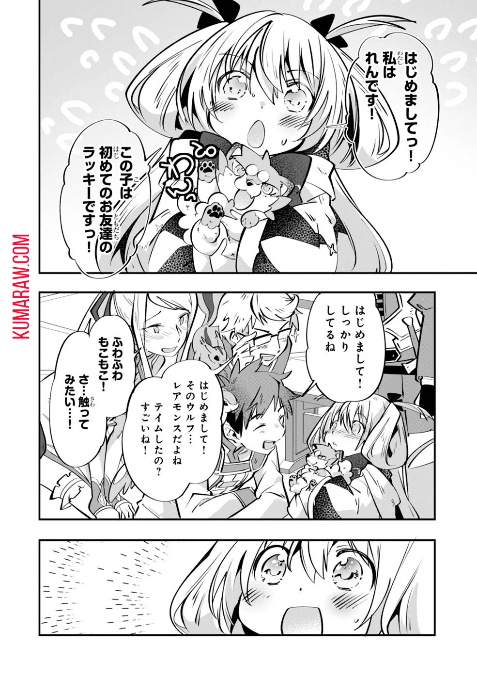 テイマー姉妹のもふもふ配信　～無自覚にもふもふを連れてくる妹がチート級にかわいいので自慢します～ 第4話 - 16