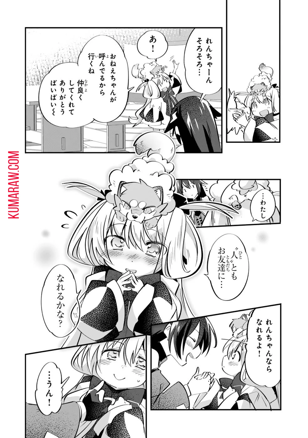 テイマー姉妹のもふもふ配信　～無自覚にもふもふを連れてくる妹がチート級にかわいいので自慢します～ 第4話 - 18