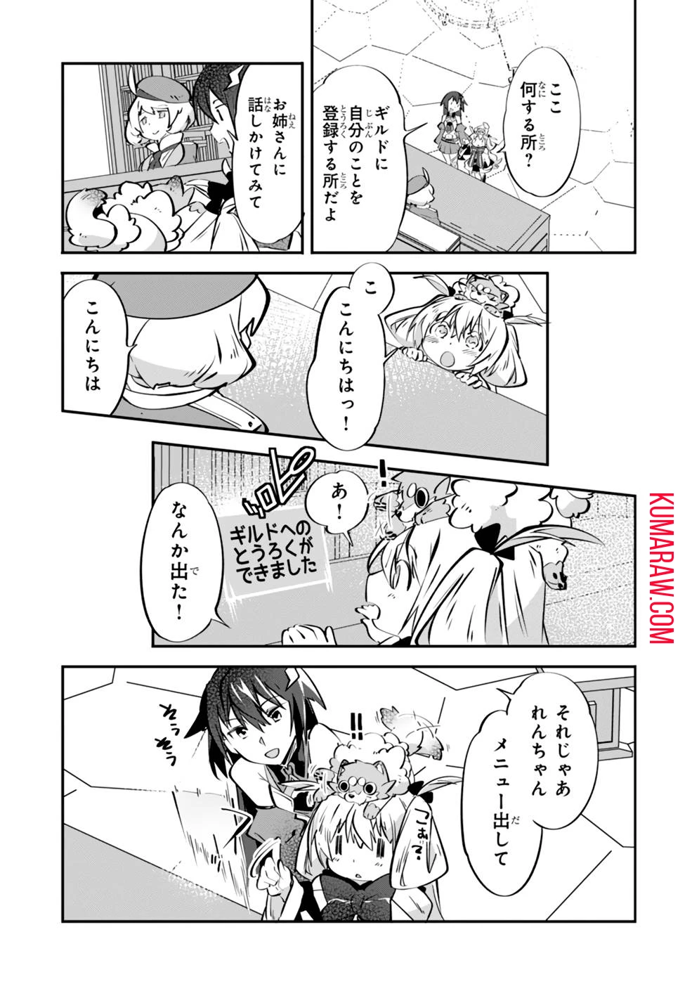 テイマー姉妹のもふもふ配信　～無自覚にもふもふを連れてくる妹がチート級にかわいいので自慢します～ 第4話 - 19