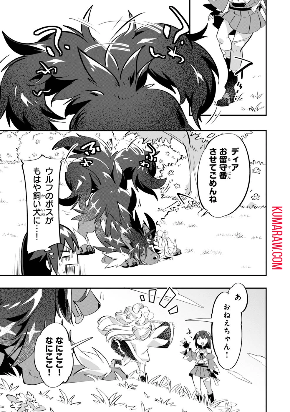 テイマー姉妹のもふもふ配信　～無自覚にもふもふを連れてくる妹がチート級にかわいいので自慢します～ 第4話 - 21