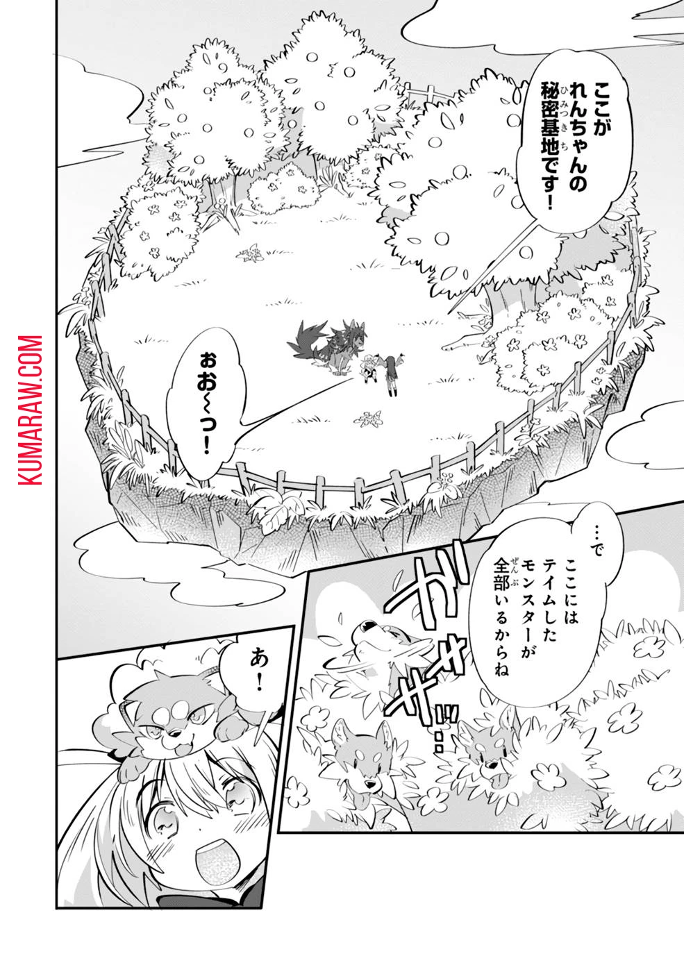 テイマー姉妹のもふもふ配信　～無自覚にもふもふを連れてくる妹がチート級にかわいいので自慢します～ 第4話 - 22