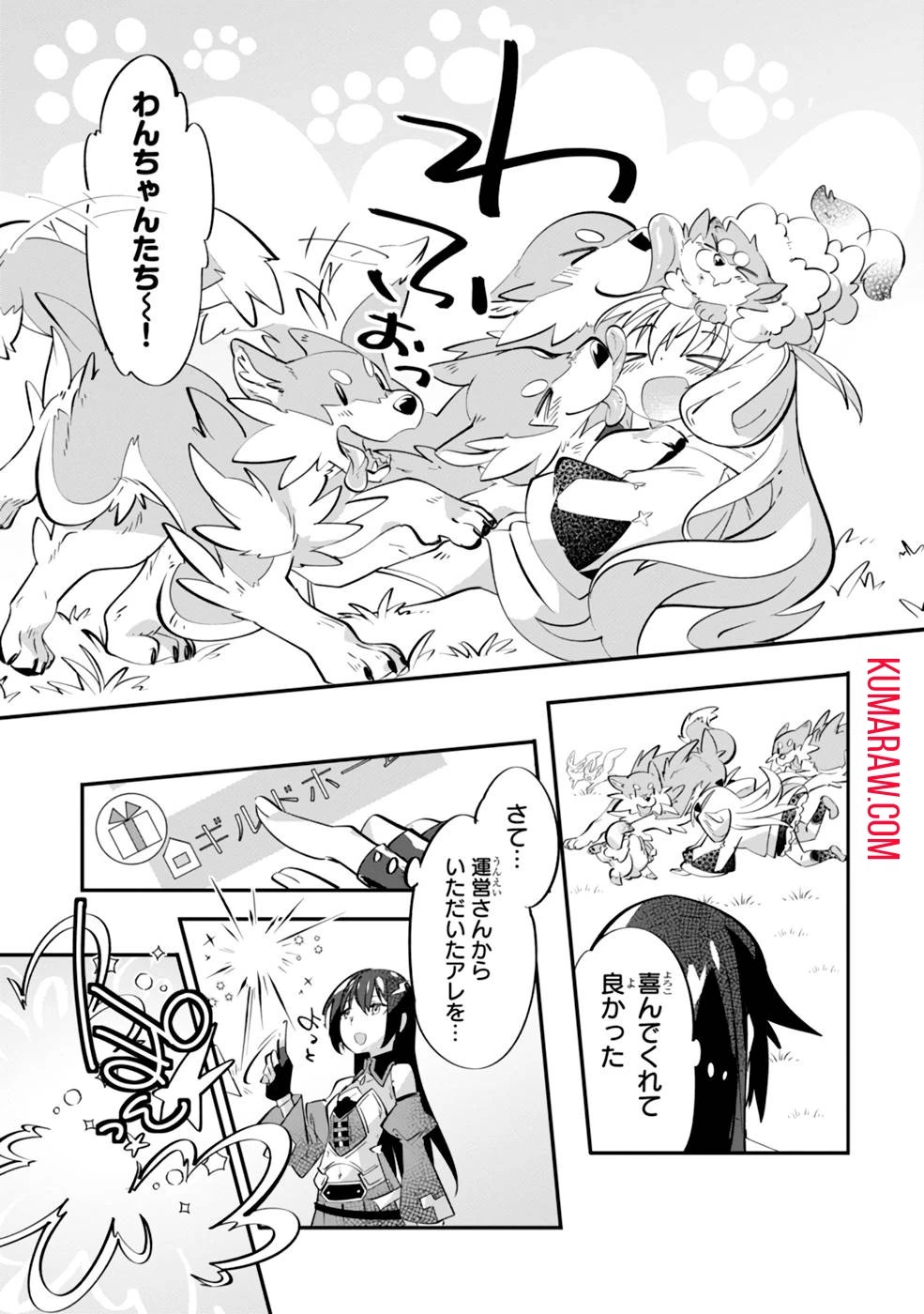 テイマー姉妹のもふもふ配信　～無自覚にもふもふを連れてくる妹がチート級にかわいいので自慢します～ 第4話 - 23