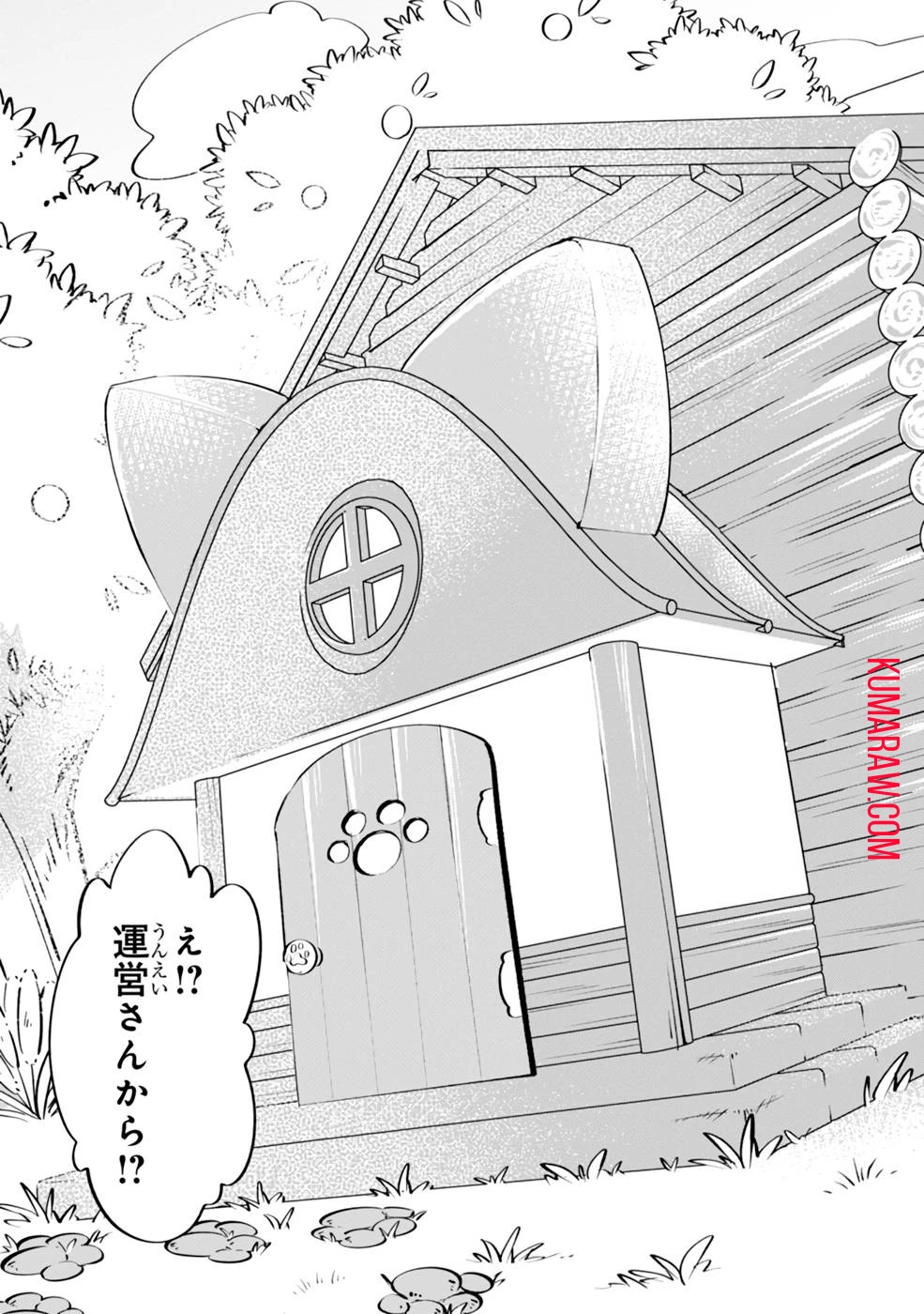 テイマー姉妹のもふもふ配信　～無自覚にもふもふを連れてくる妹がチート級にかわいいので自慢します～ 第4話 - 27