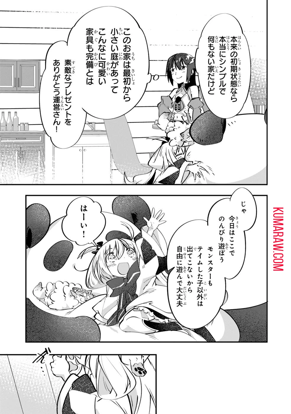 テイマー姉妹のもふもふ配信　～無自覚にもふもふを連れてくる妹がチート級にかわいいので自慢します～ 第4話 - 29