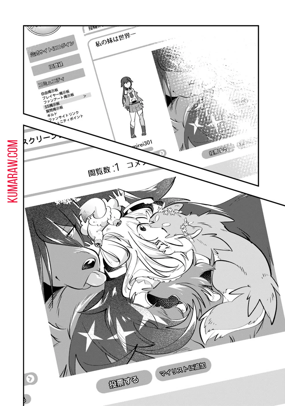 テイマー姉妹のもふもふ配信　～無自覚にもふもふを連れてくる妹がチート級にかわいいので自慢します～ 第4話 - 32