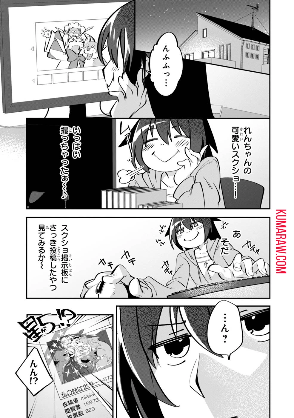 テイマー姉妹のもふもふ配信　～無自覚にもふもふを連れてくる妹がチート級にかわいいので自慢します～ 第4話 - 33