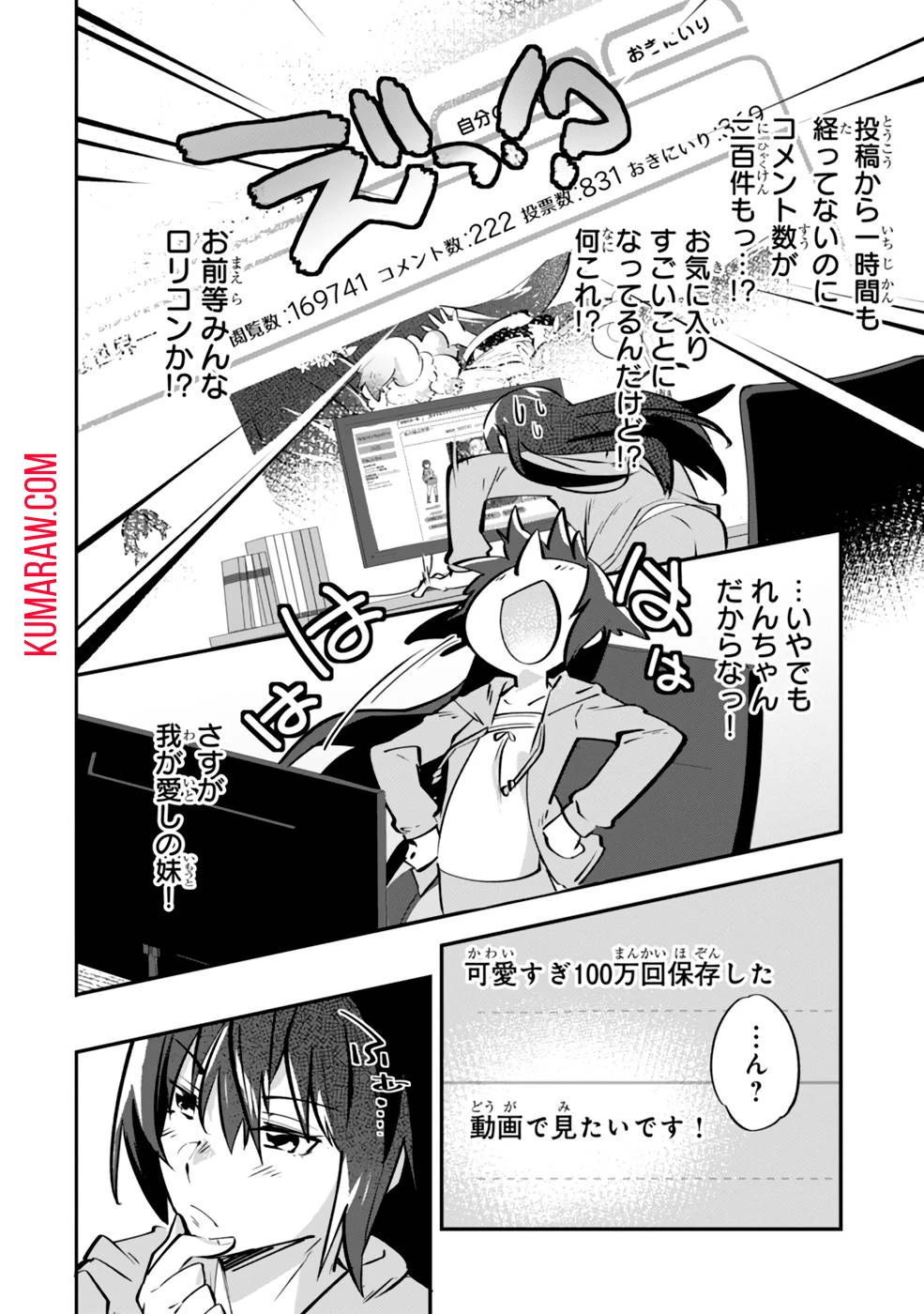 テイマー姉妹のもふもふ配信　～無自覚にもふもふを連れてくる妹がチート級にかわいいので自慢します～ 第4話 - 34