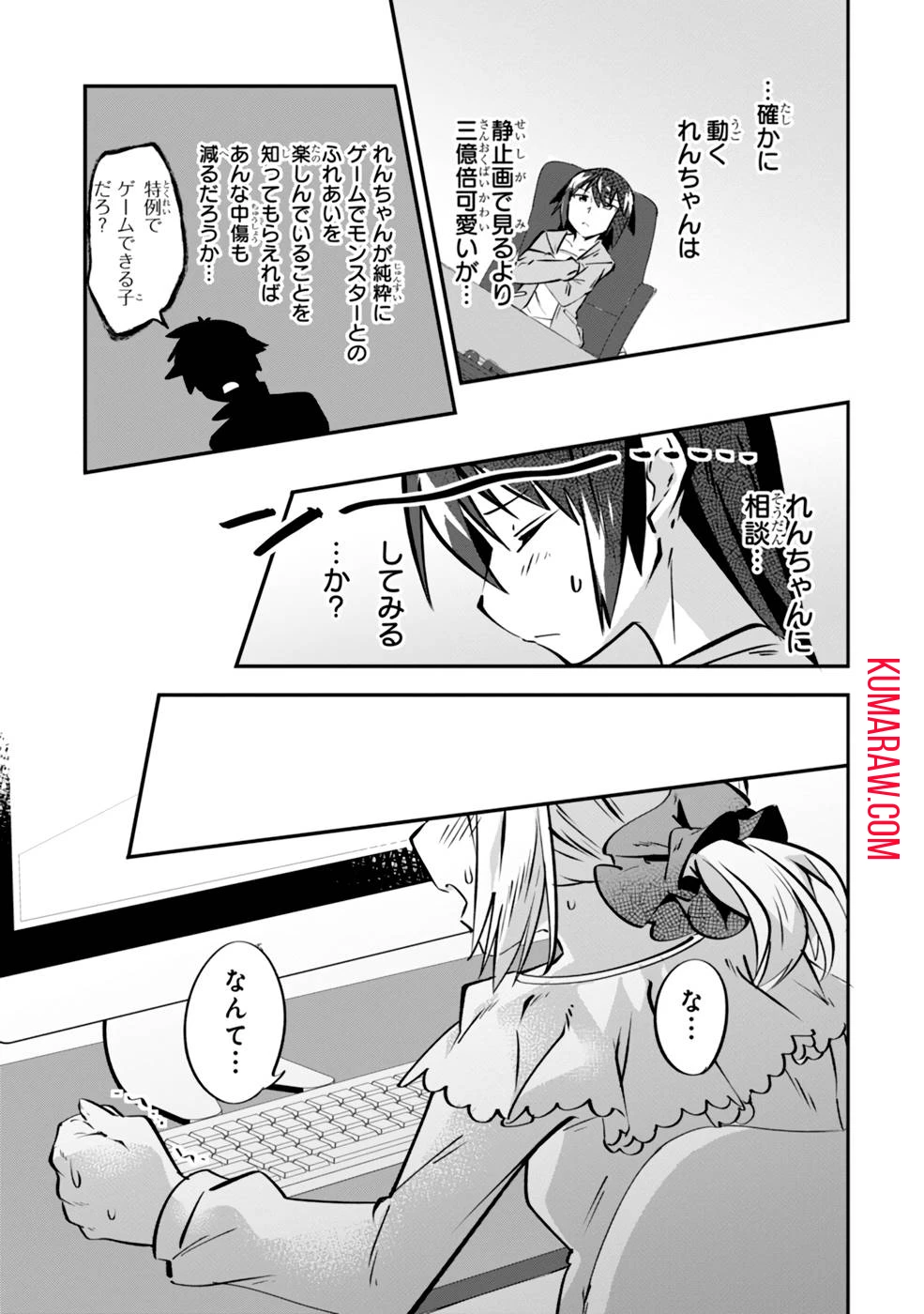 テイマー姉妹のもふもふ配信　～無自覚にもふもふを連れてくる妹がチート級にかわいいので自慢します～ 第4話 - 35