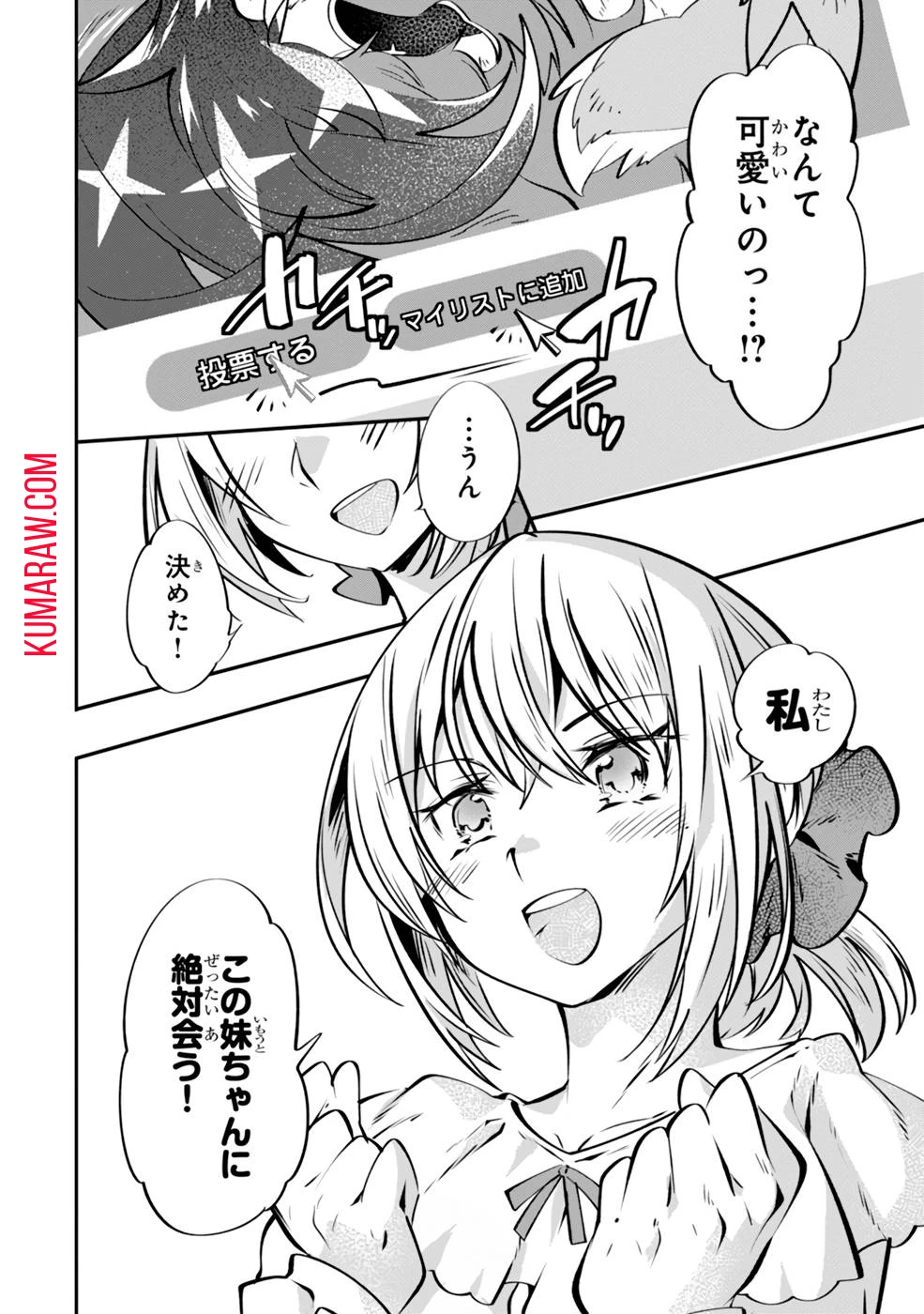 テイマー姉妹のもふもふ配信　～無自覚にもふもふを連れてくる妹がチート級にかわいいので自慢します～ 第4話 - 36