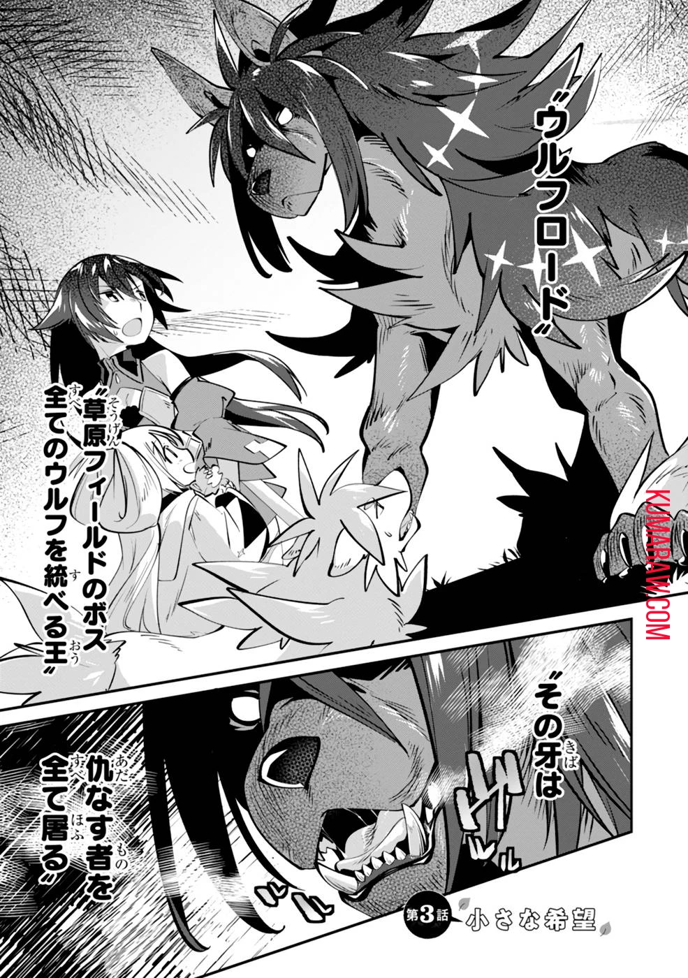 テイマー姉妹のもふもふ配信　～無自覚にもふもふを連れてくる妹がチート級にかわいいので自慢します～ 第3話 - 1