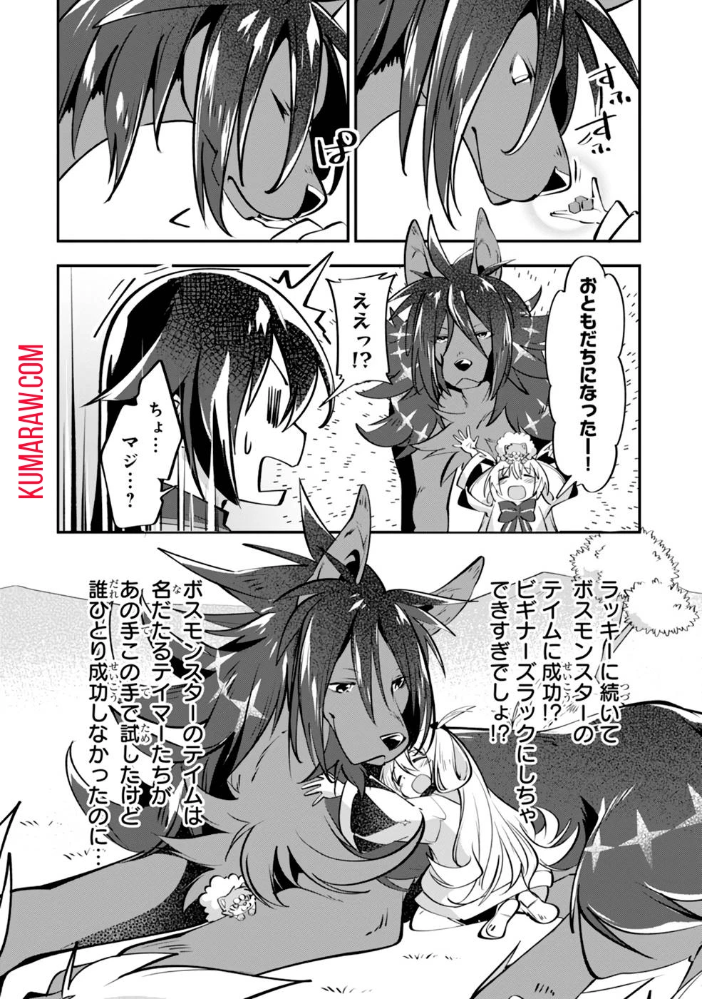 テイマー姉妹のもふもふ配信　～無自覚にもふもふを連れてくる妹がチート級にかわいいので自慢します～ 第3話 - 4