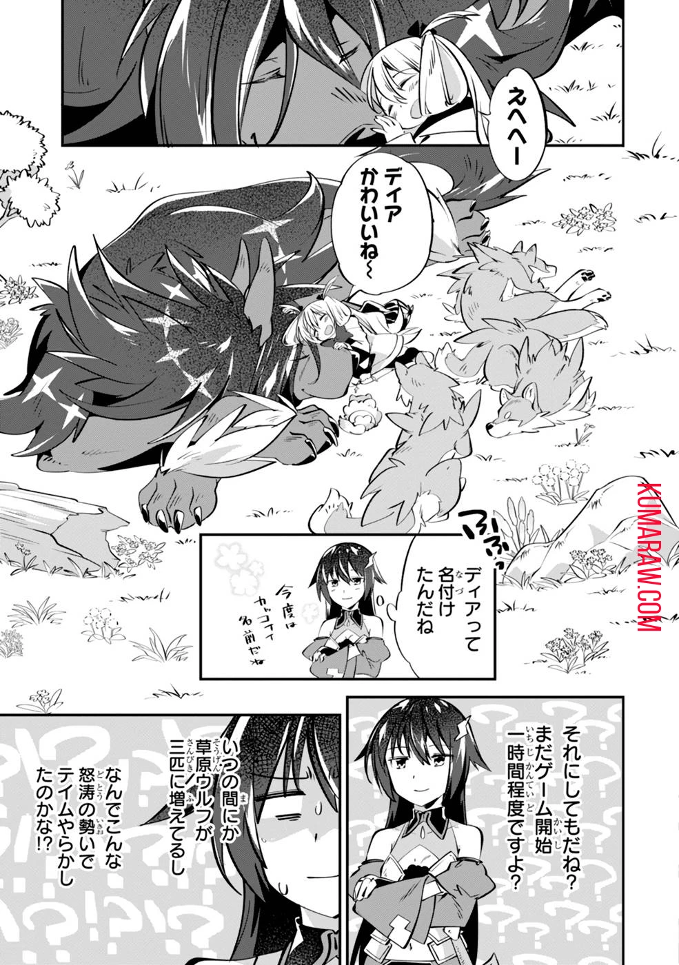 テイマー姉妹のもふもふ配信　～無自覚にもふもふを連れてくる妹がチート級にかわいいので自慢します～ 第3話 - 5