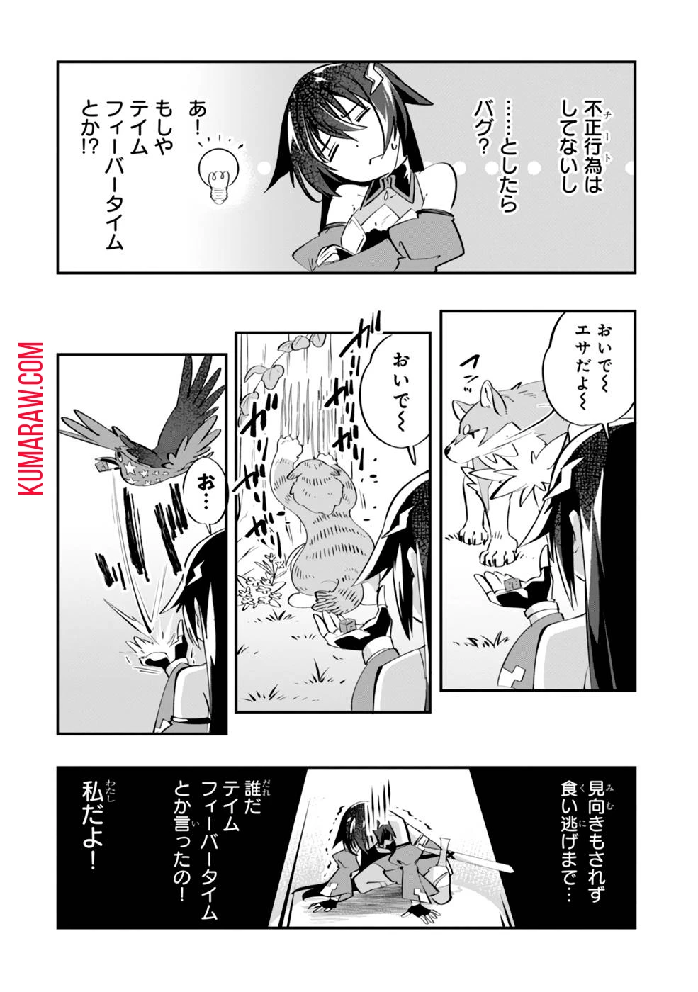 テイマー姉妹のもふもふ配信　～無自覚にもふもふを連れてくる妹がチート級にかわいいので自慢します～ 第3話 - 6