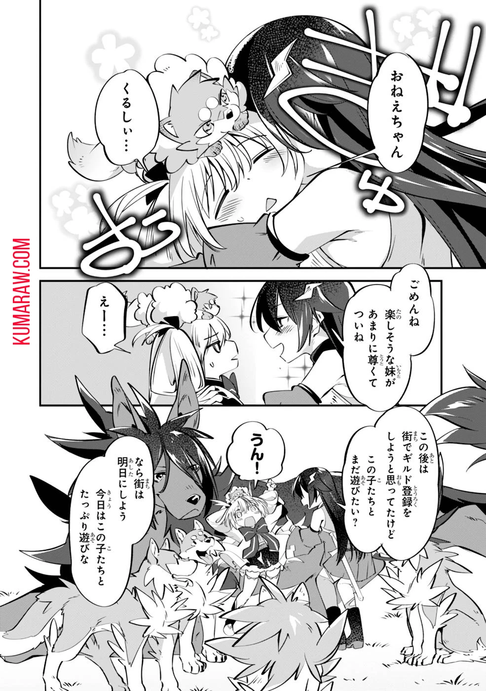 テイマー姉妹のもふもふ配信　～無自覚にもふもふを連れてくる妹がチート級にかわいいので自慢します～ 第3話 - 8