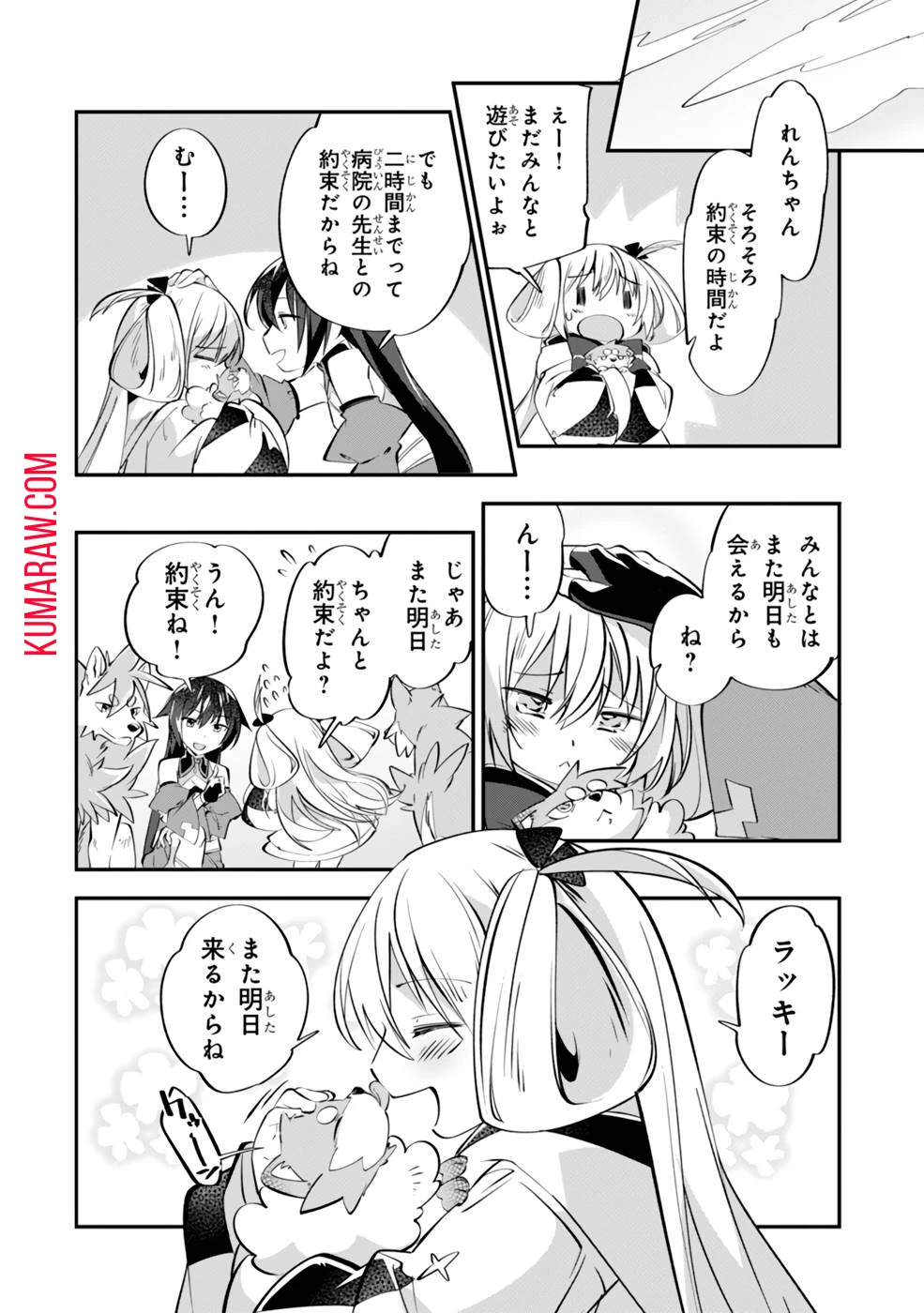 テイマー姉妹のもふもふ配信　～無自覚にもふもふを連れてくる妹がチート級にかわいいので自慢します～ 第3話 - 10