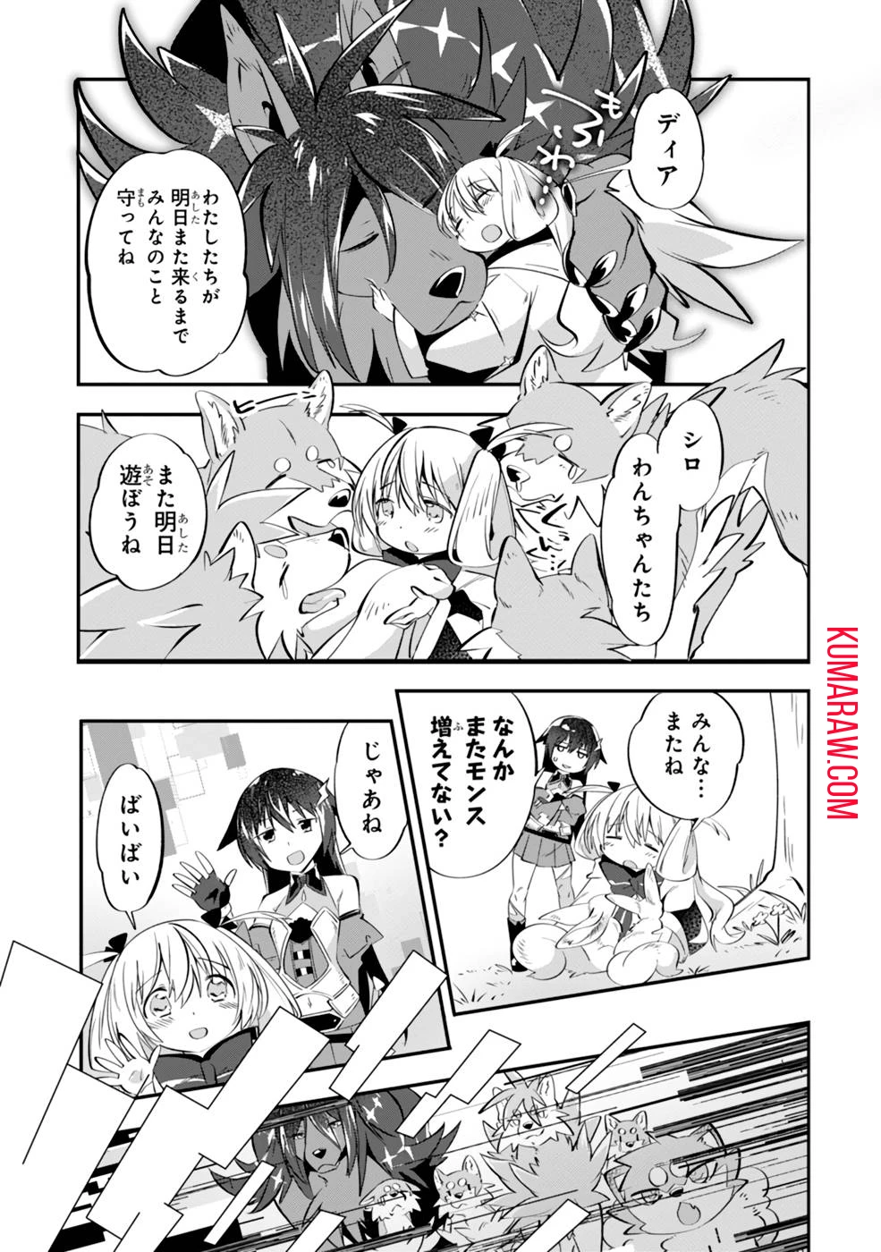 テイマー姉妹のもふもふ配信　～無自覚にもふもふを連れてくる妹がチート級にかわいいので自慢します～ 第3話 - 11