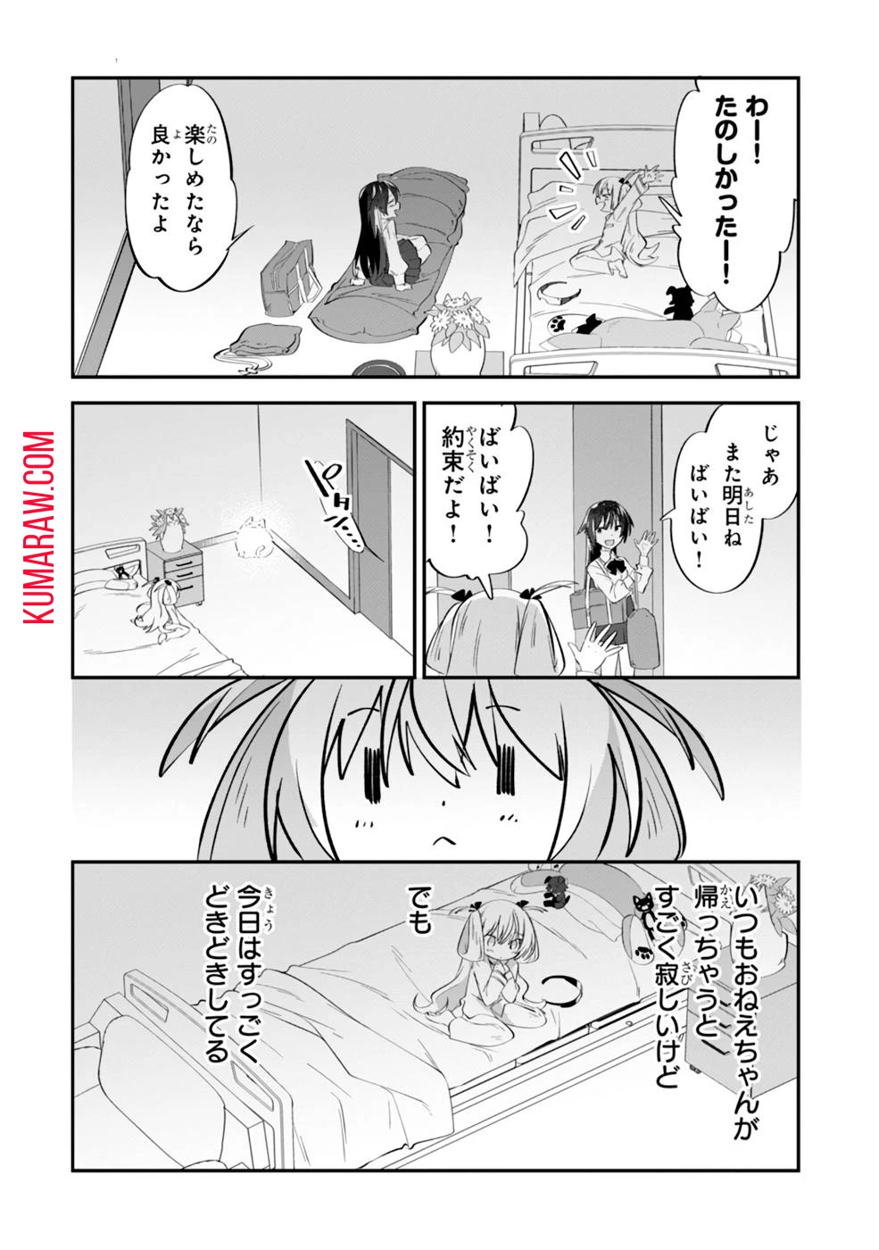 テイマー姉妹のもふもふ配信　～無自覚にもふもふを連れてくる妹がチート級にかわいいので自慢します～ 第3話 - 12