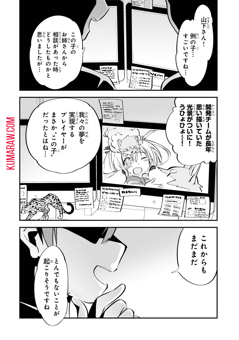 テイマー姉妹のもふもふ配信　～無自覚にもふもふを連れてくる妹がチート級にかわいいので自慢します～ 第3話 - 16