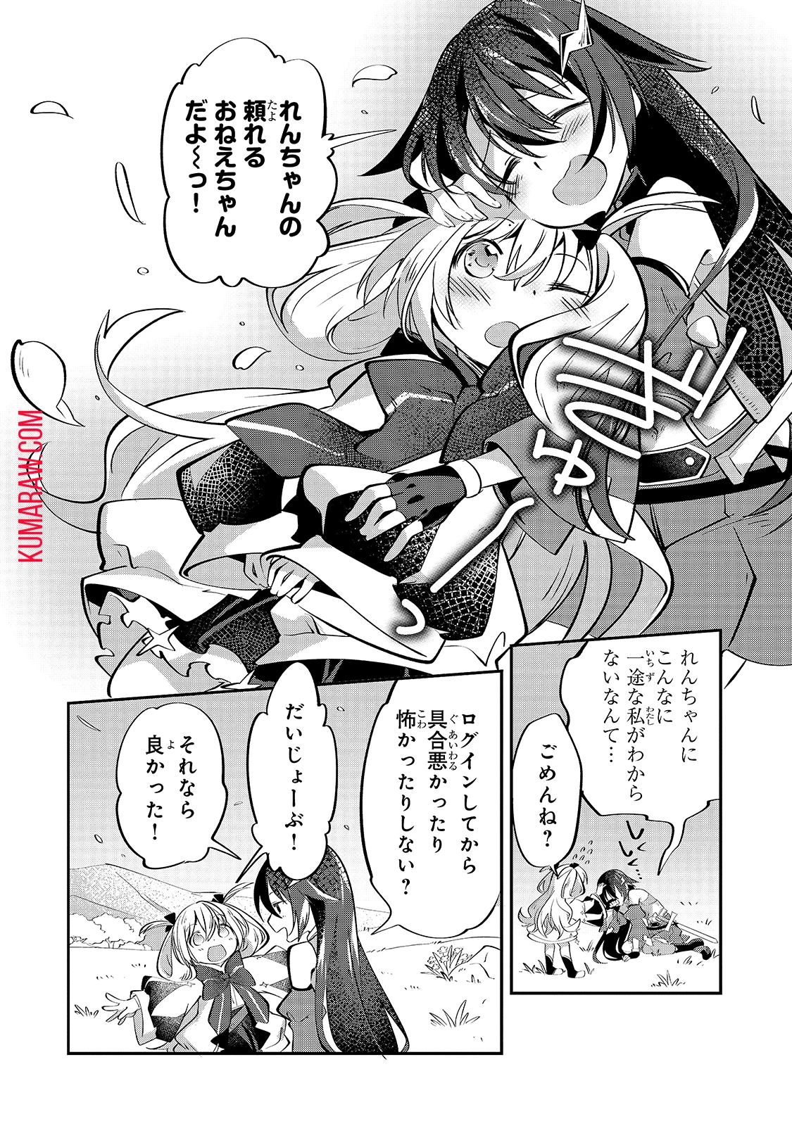 テイマー姉妹のもふもふ配信　～無自覚にもふもふを連れてくる妹がチート級にかわいいので自慢します～ 第2話 - 2