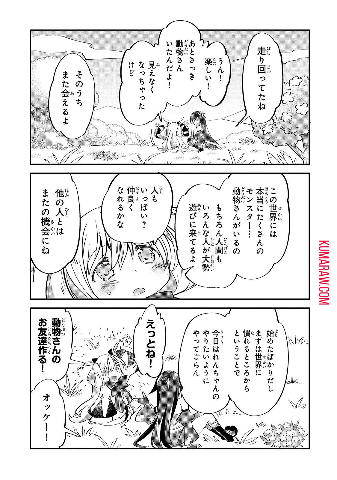 テイマー姉妹のもふもふ配信　～無自覚にもふもふを連れてくる妹がチート級にかわいいので自慢します～ 第2話 - 3