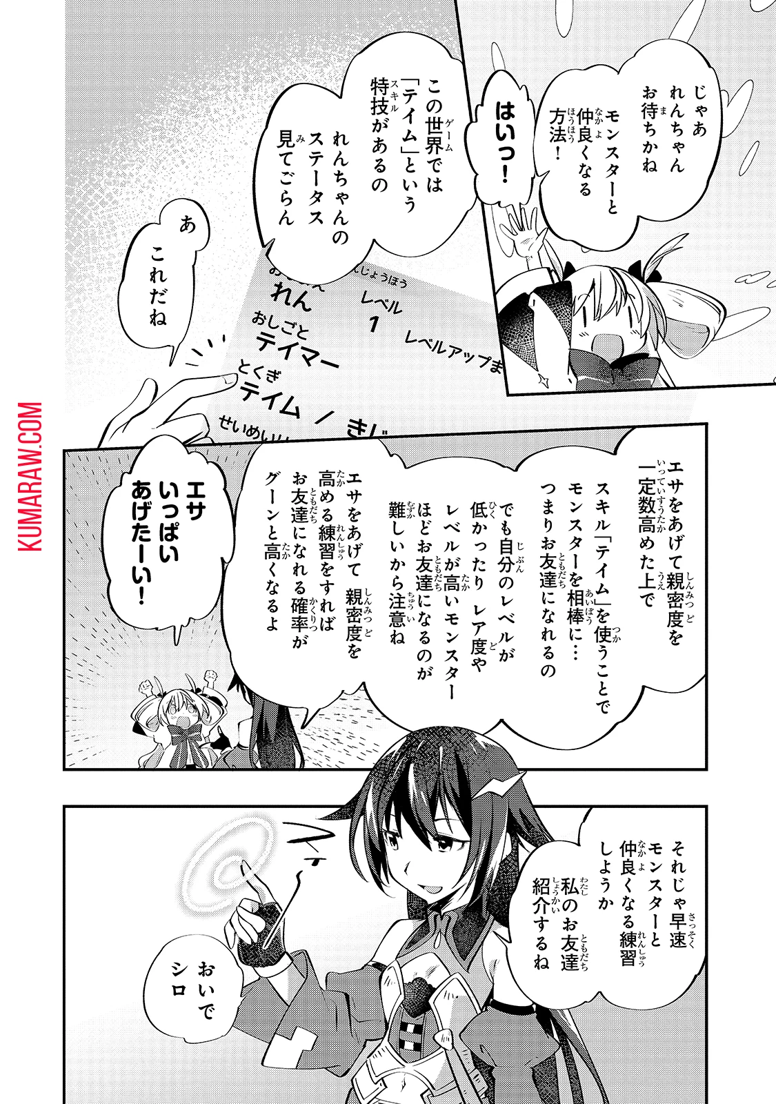 テイマー姉妹のもふもふ配信　～無自覚にもふもふを連れてくる妹がチート級にかわいいので自慢します～ 第2話 - 4