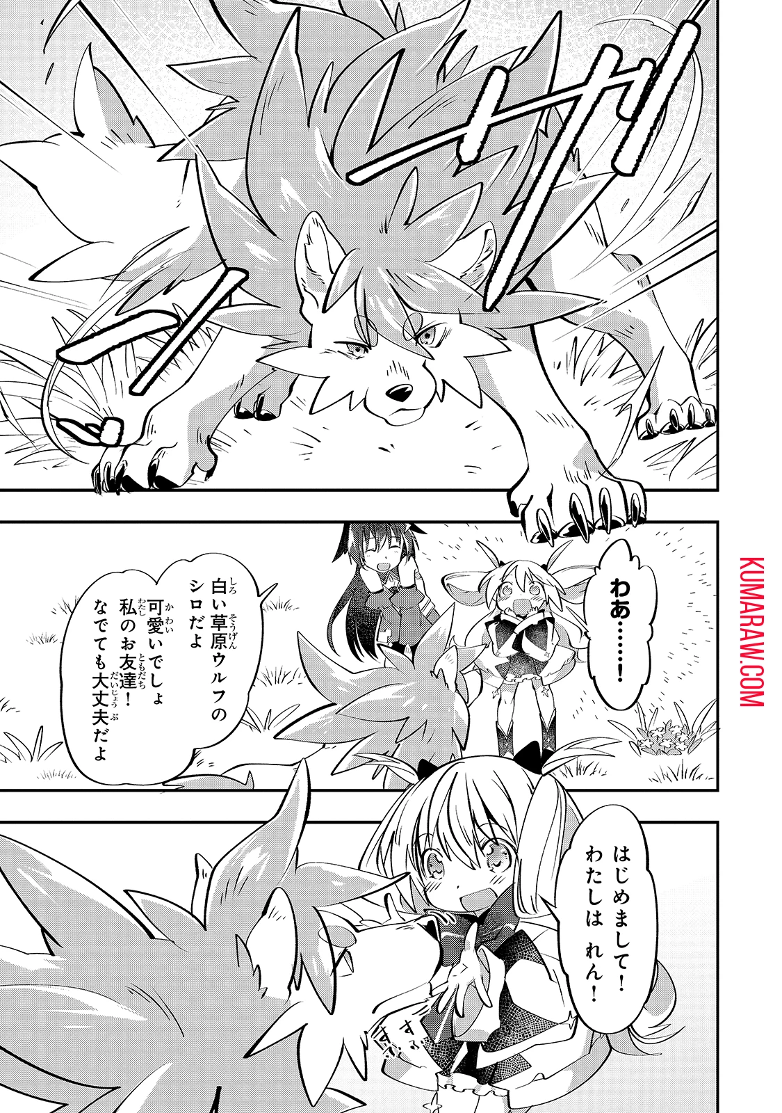 テイマー姉妹のもふもふ配信　～無自覚にもふもふを連れてくる妹がチート級にかわいいので自慢します～ 第2話 - 5