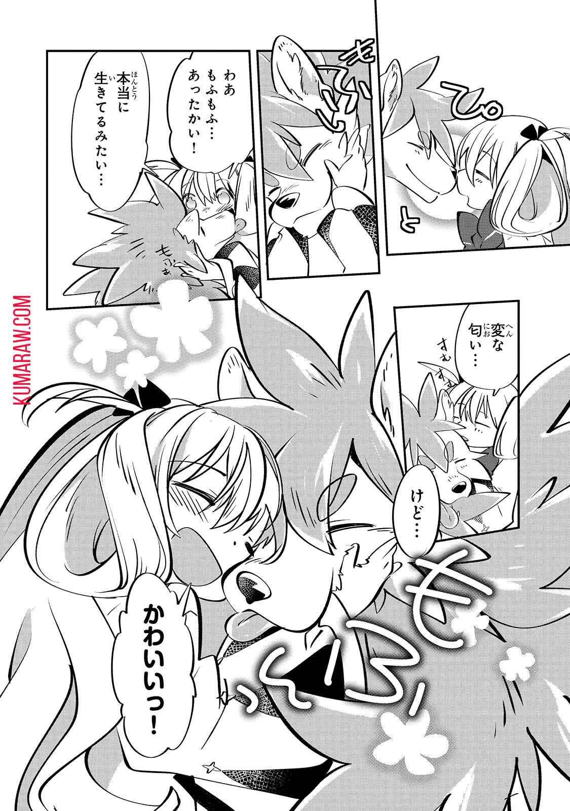 テイマー姉妹のもふもふ配信　～無自覚にもふもふを連れてくる妹がチート級にかわいいので自慢します～ 第2話 - 6