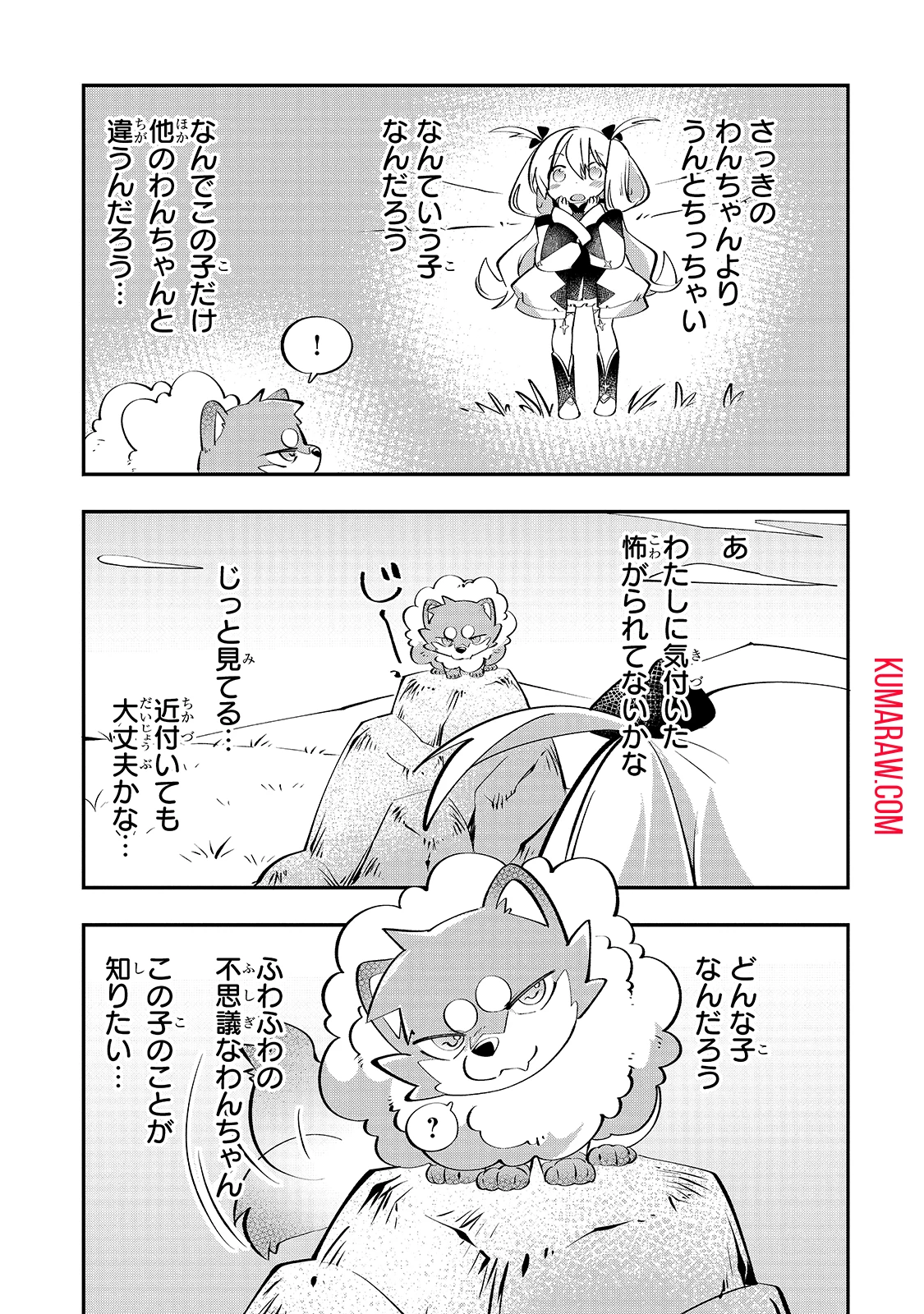 テイマー姉妹のもふもふ配信　～無自覚にもふもふを連れてくる妹がチート級にかわいいので自慢します～ 第2話 - 9