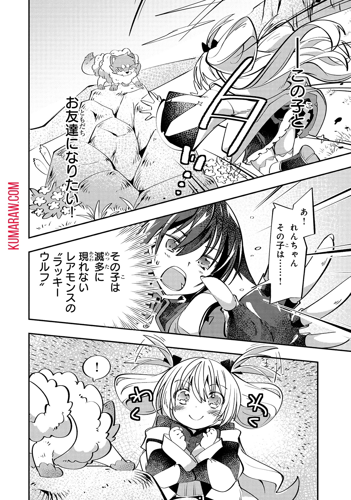 テイマー姉妹のもふもふ配信　～無自覚にもふもふを連れてくる妹がチート級にかわいいので自慢します～ 第2話 - 10