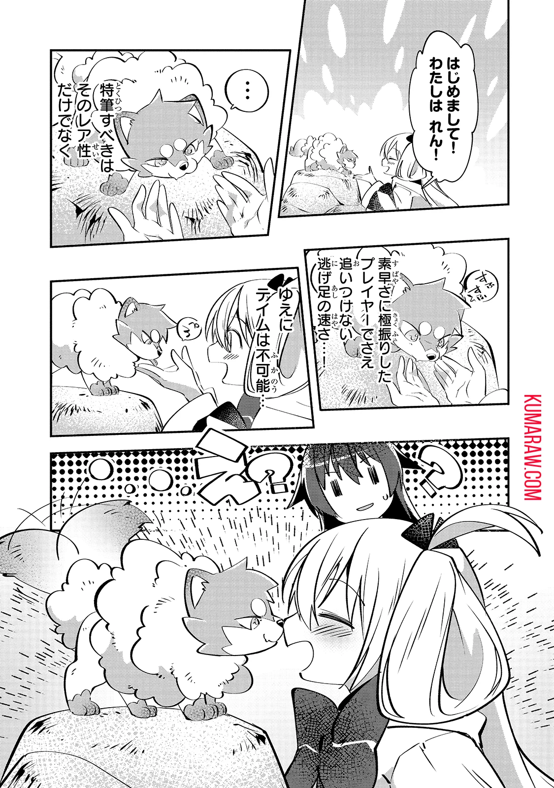 テイマー姉妹のもふもふ配信　～無自覚にもふもふを連れてくる妹がチート級にかわいいので自慢します～ 第2話 - 11