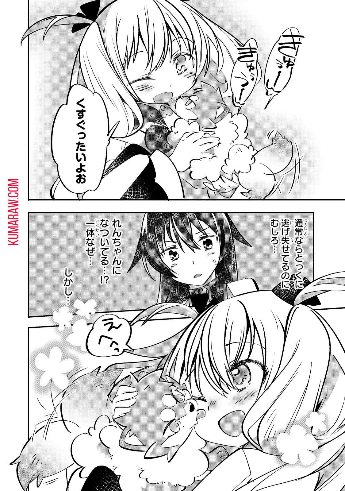 テイマー姉妹のもふもふ配信　～無自覚にもふもふを連れてくる妹がチート級にかわいいので自慢します～ 第2話 - 12